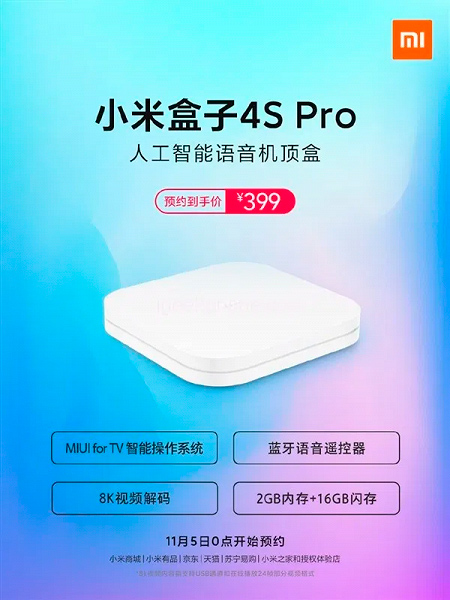 ТВ-приставка Xiaomi Mi Box 4S Pro