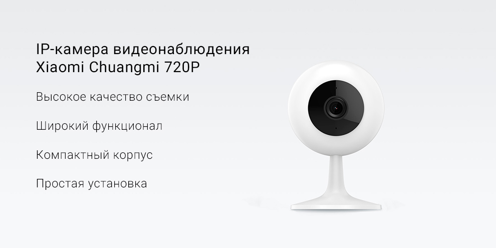 IP-камера видеонаблюдения Xiaomi Chuangmi 720P