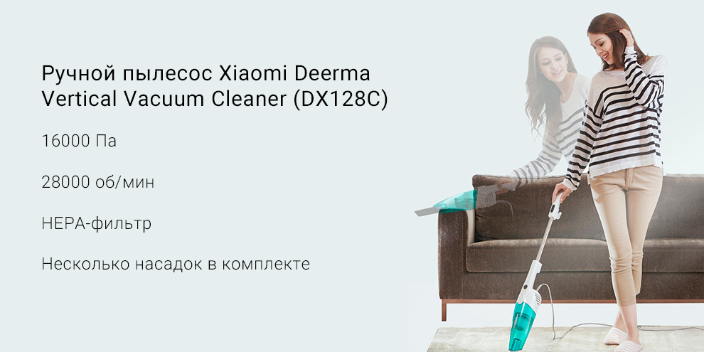 Ручной пылесос Xiaomi Deerma Vertical Vacuum Cleaner (DX128C)