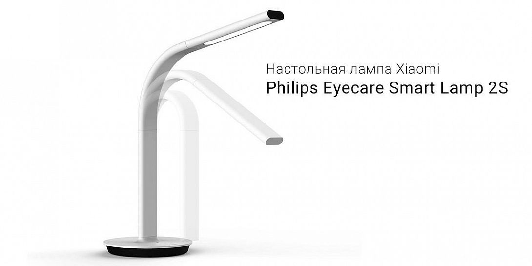 Обзор настольной лампы Xiaomi Philips Eyecare Smart Lamp 2S